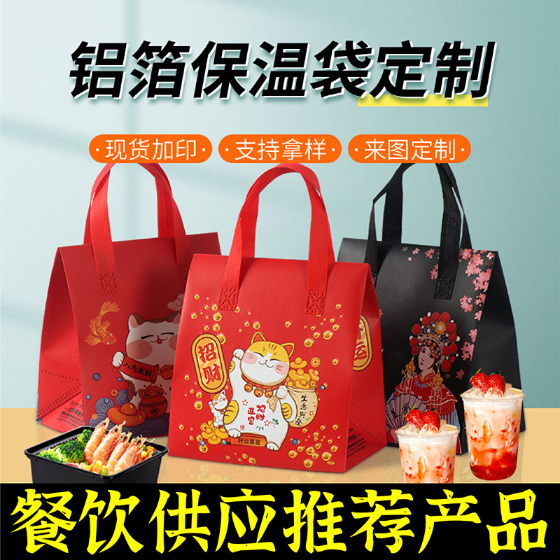 台中市无纺布保温袋